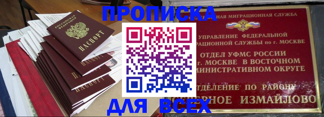 прописка регистрация в Михайловске
