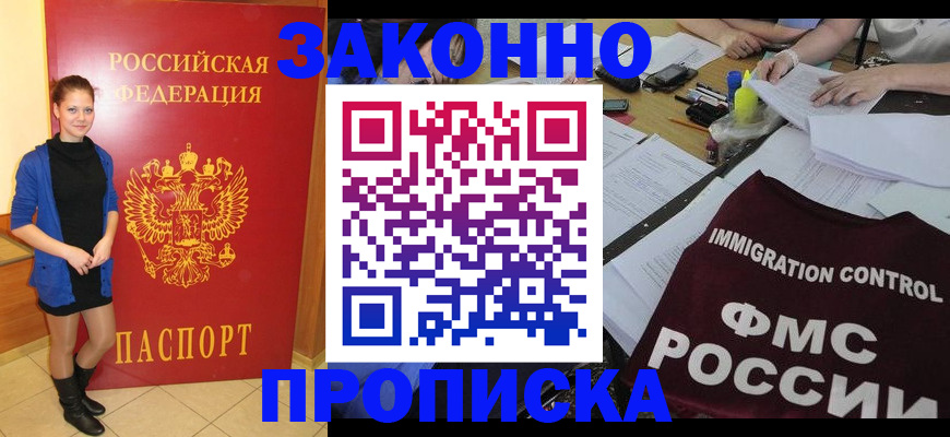 временная регистрация собственник в Михайловске