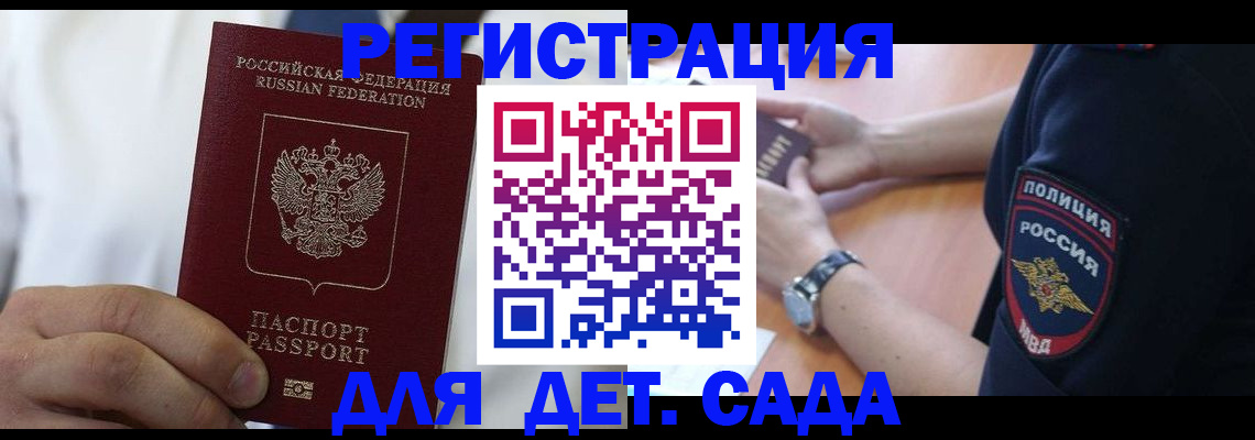 прописка гарантия в Михайловске