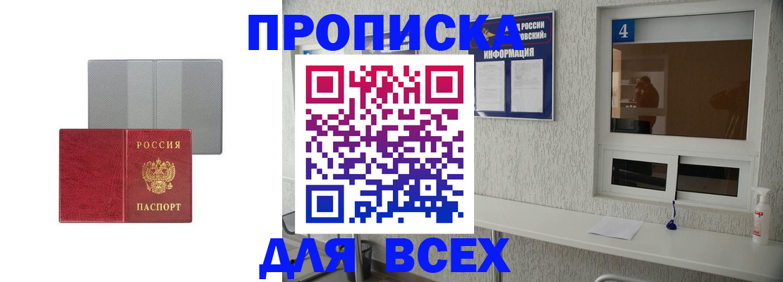 временная прописка в Михайловске