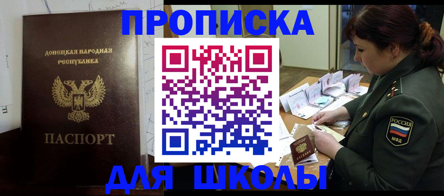 временная регистрация для школы в Михайловске